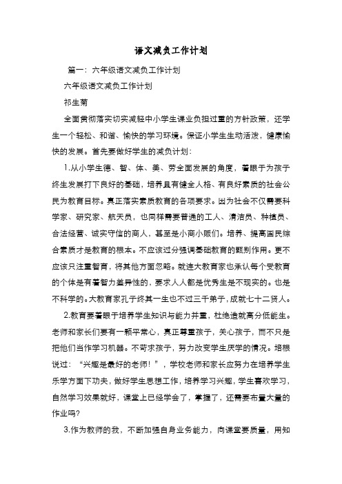 新编整理语文减负工作计划