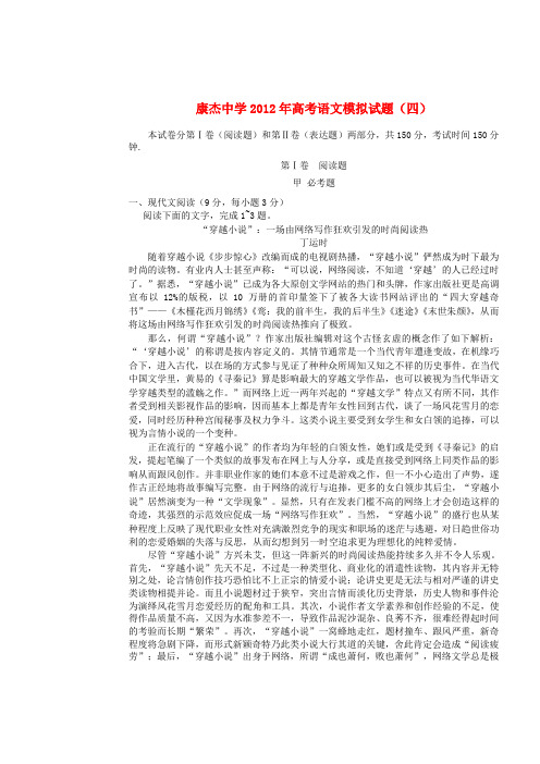 山西省康杰中学高考语文模拟试题(四)