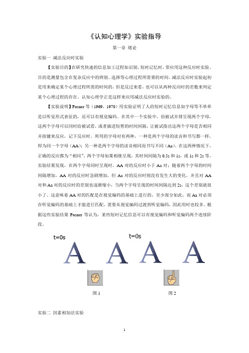 认知心理学实验总结(1)