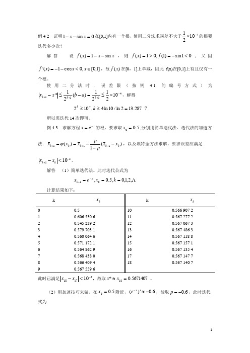 方程迭代