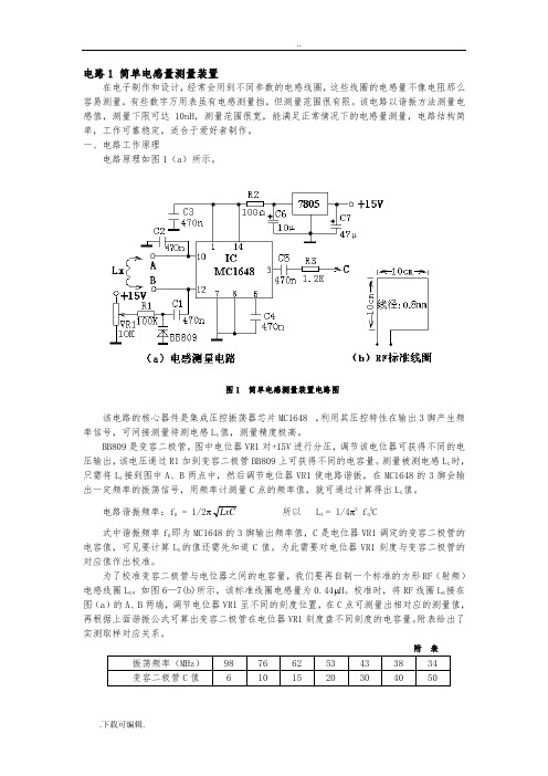 50个典型应用电路实例详解(电子制作)