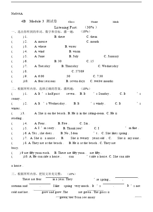 上海牛津英语4BModule3单元测试卷.docx