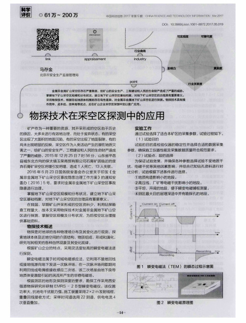 物探技术在采空区探测中的应用