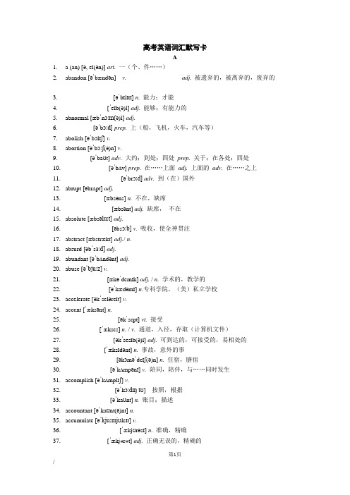 高考英语词汇默写卡：A