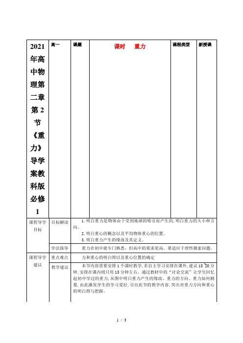 高中物理第二章第2节《重力》导学案教科版必修1