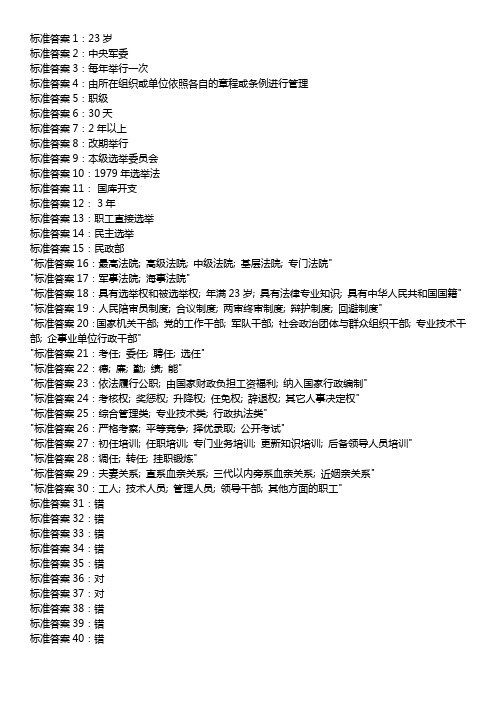 国开《当代中国政治制度》形考任务4参考资料