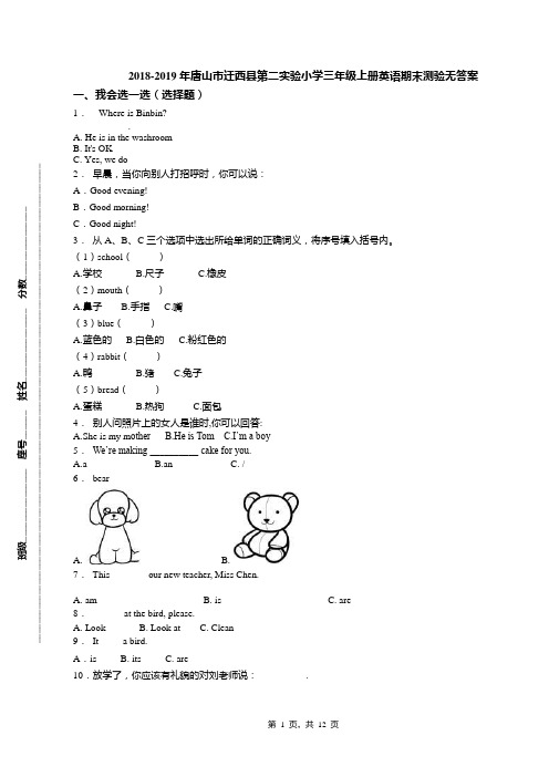 2018-2019年唐山市迁西县第二实验小学三年级上册英语期末测验无答案