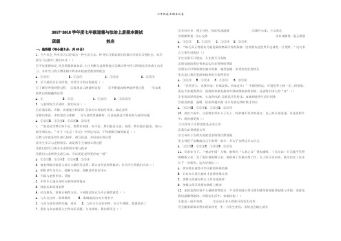 七年级道法期末试卷