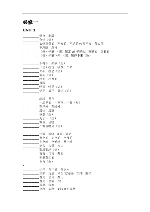 人教版高中英语必修一单词表(默写版)