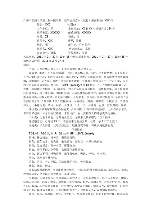 广州中医药大学第二临床医学院中医病历模板