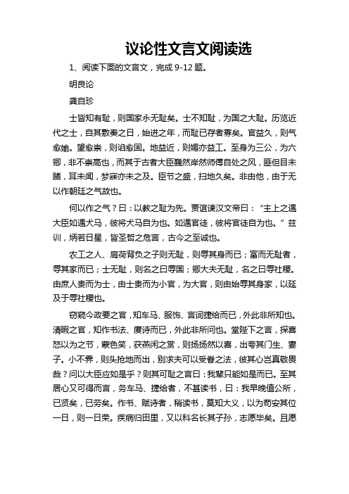 议论性文言文阅读选