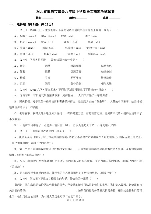 河北省邯郸市磁县八年级下学期语文期末考试试卷