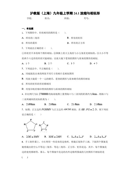 沪教版(上海)九年级上学期24.1放缩与相似形