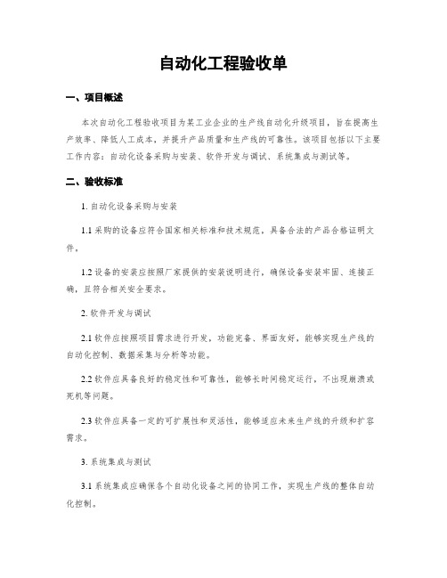 自动化工程验收单