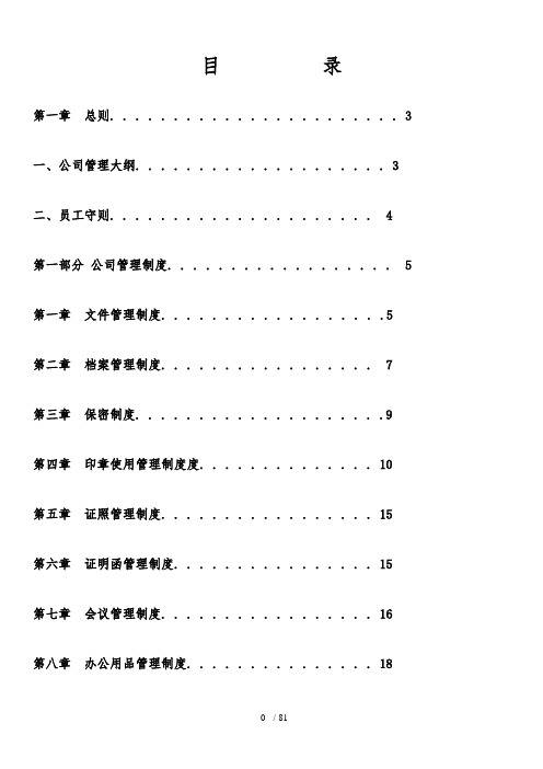 各类公司管理制度汇编(DOC 50页)