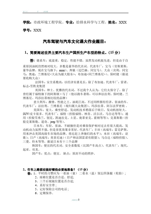 哈工大汽车驾驶与汽车文化课期末考试试题与答案