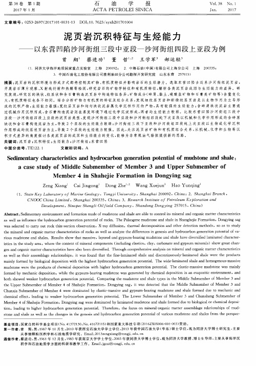 泥页岩沉积特征与生烃能力——以东营凹陷沙河街组三段中亚段—沙