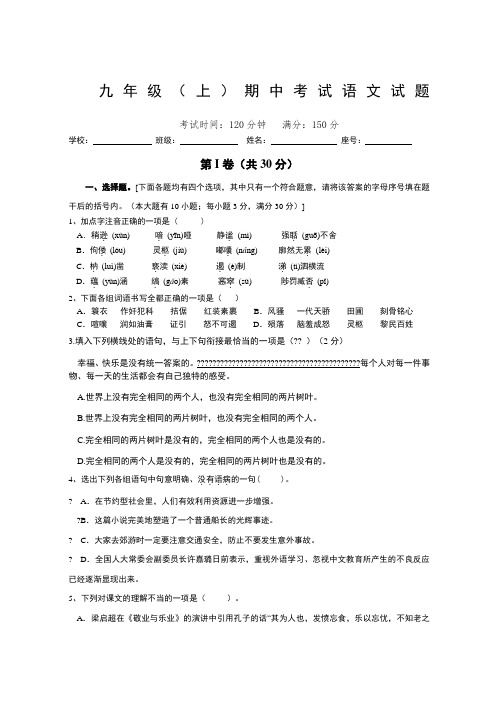 2008年人教版九年级(上)期中考试语文试题(1,2,3,6单元)