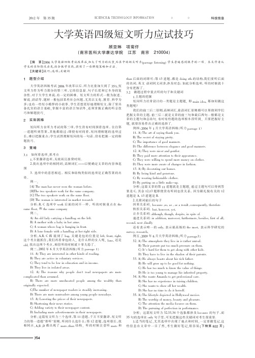 大学英语四级短文听力应试技巧