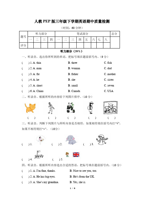 人教PEP2019-2020年三年级下册英语期中质量检测卷含答案