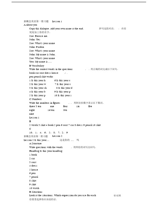 第一册新概念课后习题答案.docx