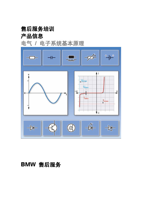 BMW电气和电子系统基本原理