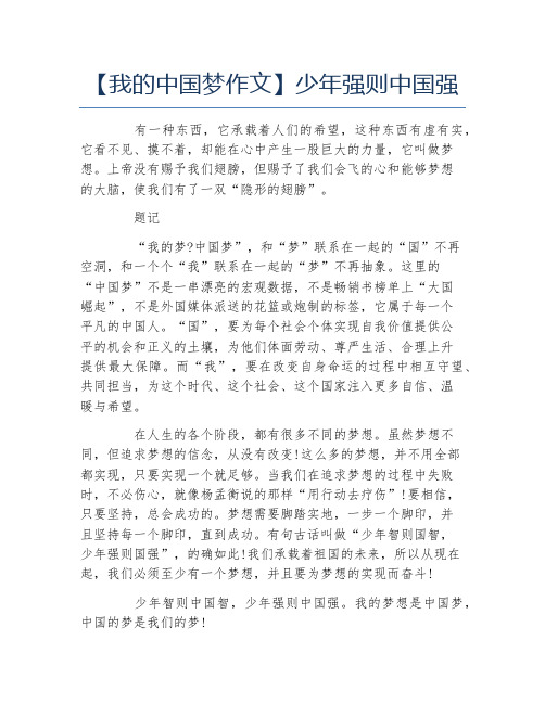 我的中国梦作文少年强则中国强