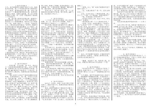 五年级上册第二单元20年后回故乡39篇