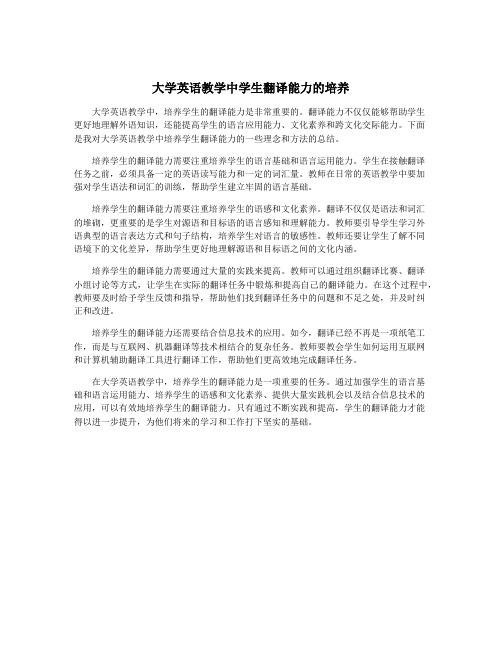 大学英语教学中学生翻译能力的培养