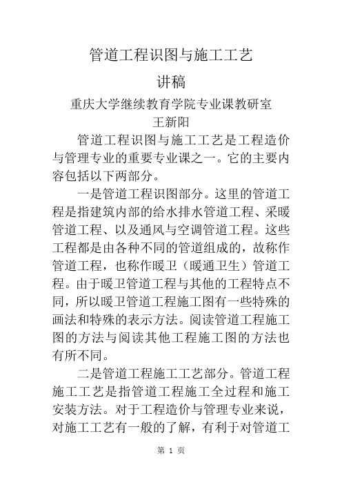 管道工程识图讲稿(放大3)[1]-217页word资料