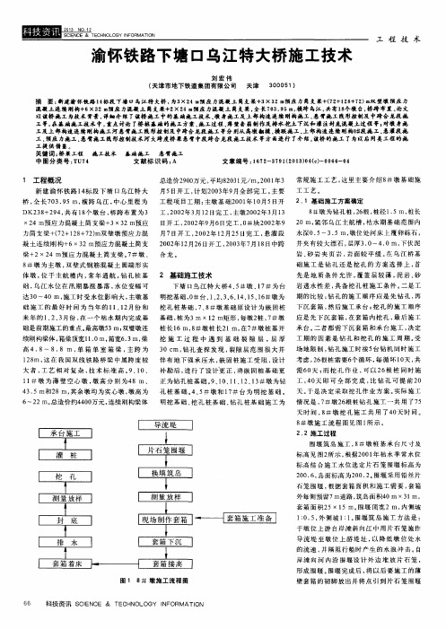 渝怀铁路下塘口乌江特大桥施工技术