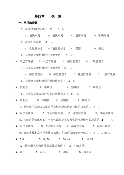 第四章 决策复习题