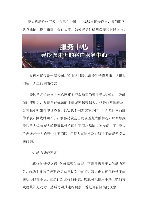 厦门爱彼手表维修中心