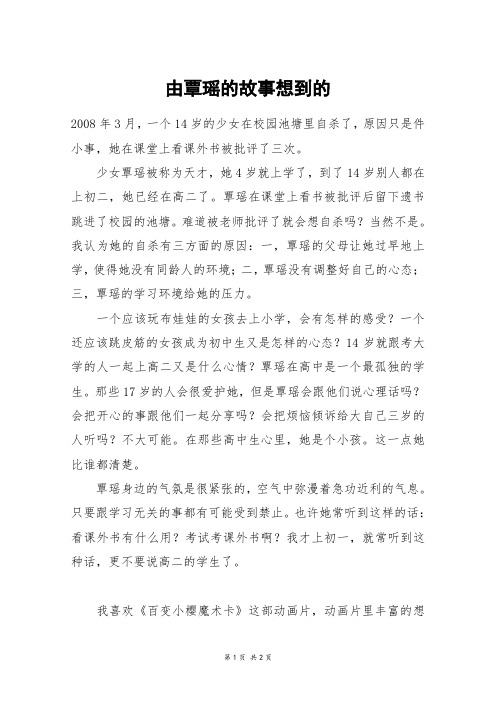 由覃瑶的故事想到的_初二作文