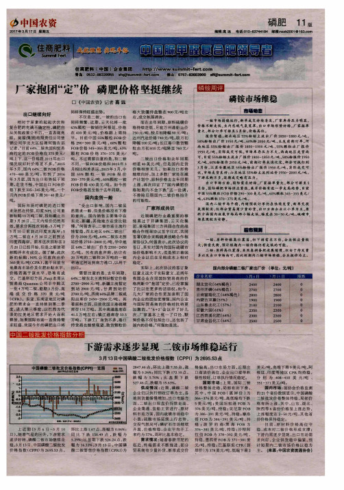 下游需求逐步显现 二铵市场维稳运行