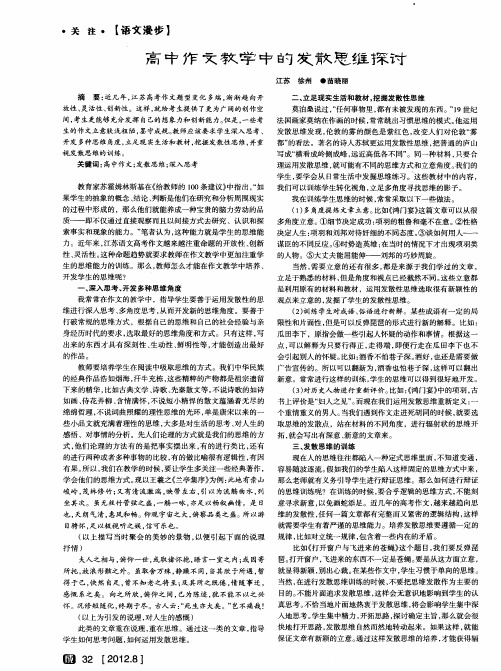 高中作文教学中的发散思维探讨