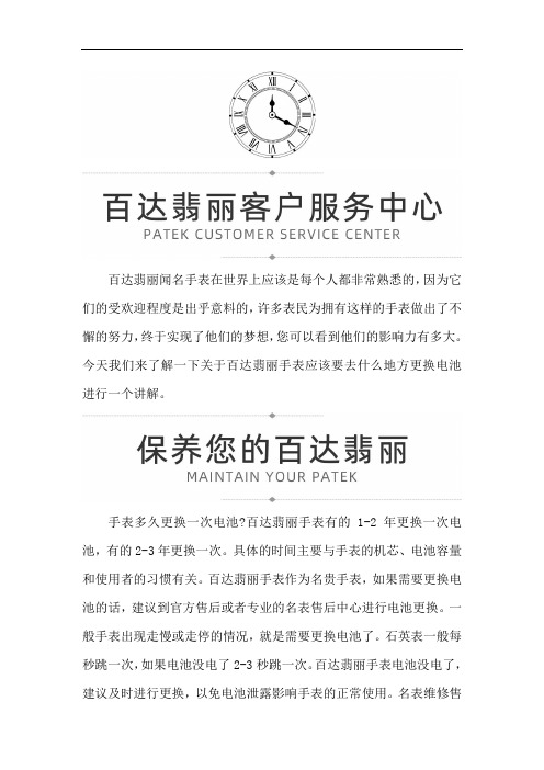 百达翡丽手表维修费用多少