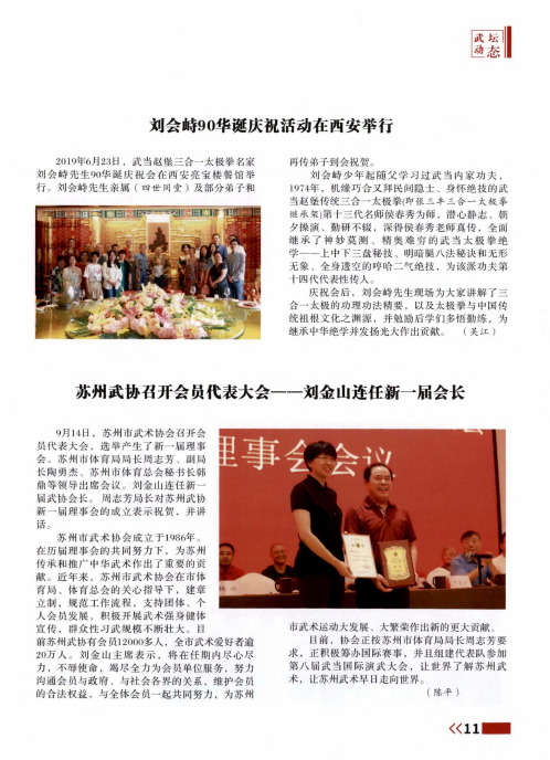 苏州武协召开会员代表大会——刘金山连任新一届会长