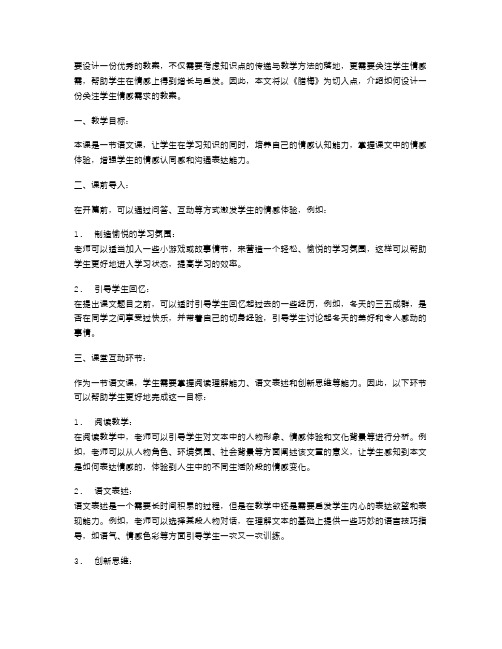 《腊梅》教案设计：关注学生情感需求