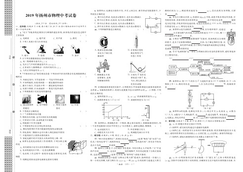 2019年扬州市物理中考试卷