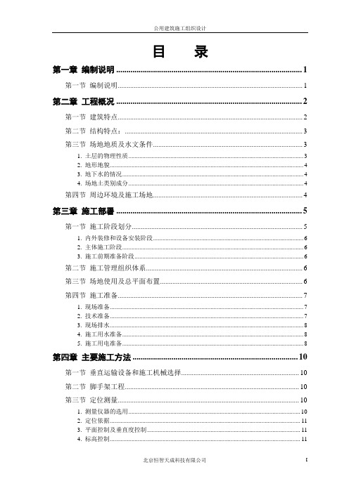 公建施组—某大厦工程施工组织设计方案