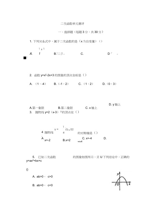 初三数学二次函数单元测试题及答案