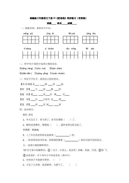 部编版三年级语文下册20《肥皂泡》同步练习(有答案)