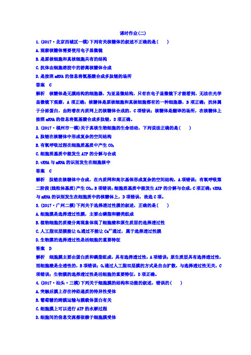 2018届高考生物二轮专题复习测试题 :专题2细胞的基本结构 含答案