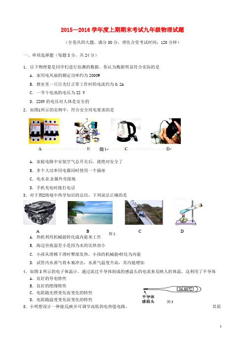 重庆市九龙坡区西彭镇第三中学九年级物理上学期期末考试试题 新人教版