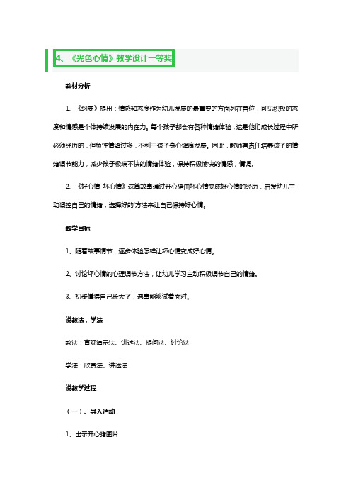 《光色心情》教学教案设计一等奖