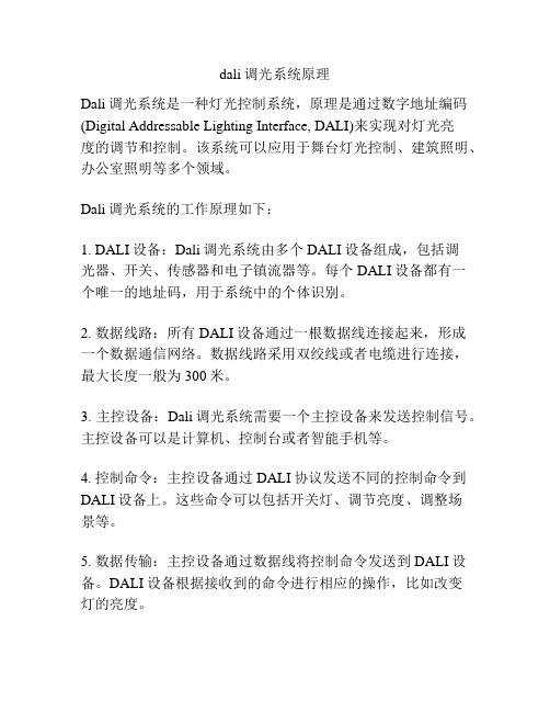 dali调光系统原理