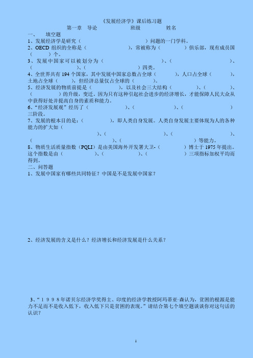 发展经济学经习题