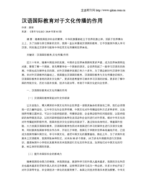 汉语国际教育对于文化传播的作用