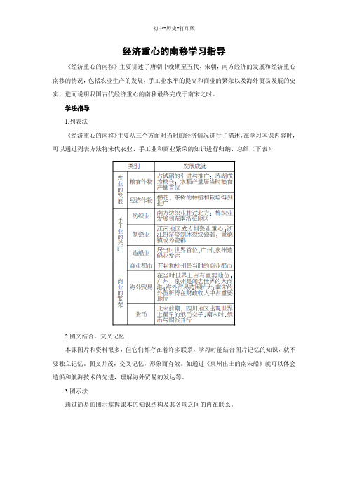 人教版-历史-七年级下册-经济重心的南移